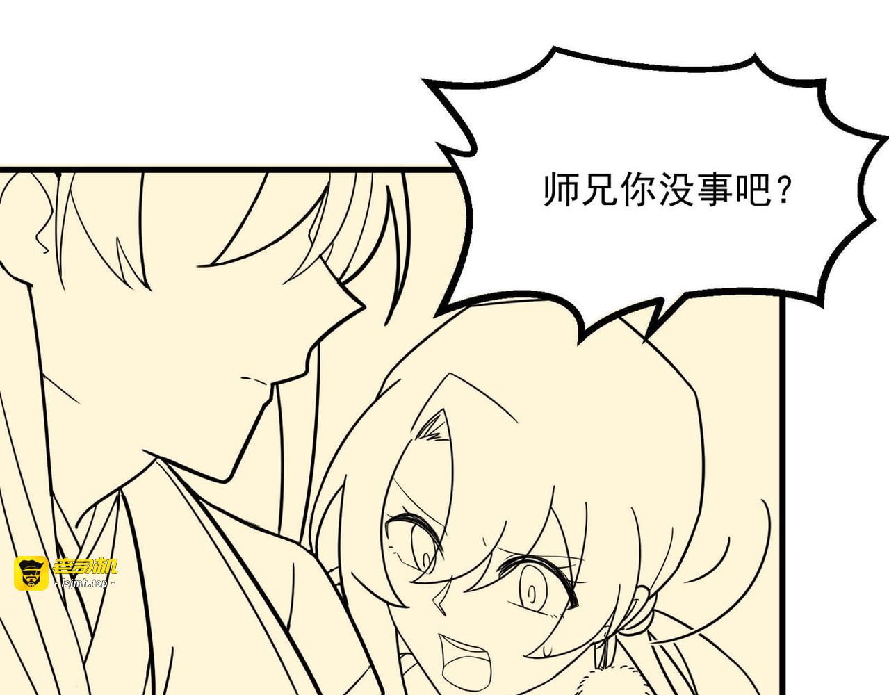 第71话 学会说骚话了？ 第 77 页
