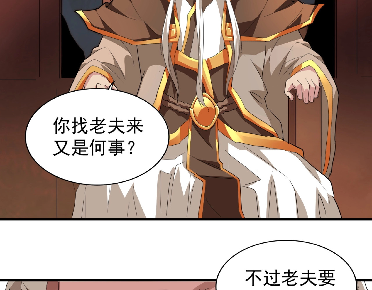 第21话 潜龙阁长老为你转身！ 第 98 页