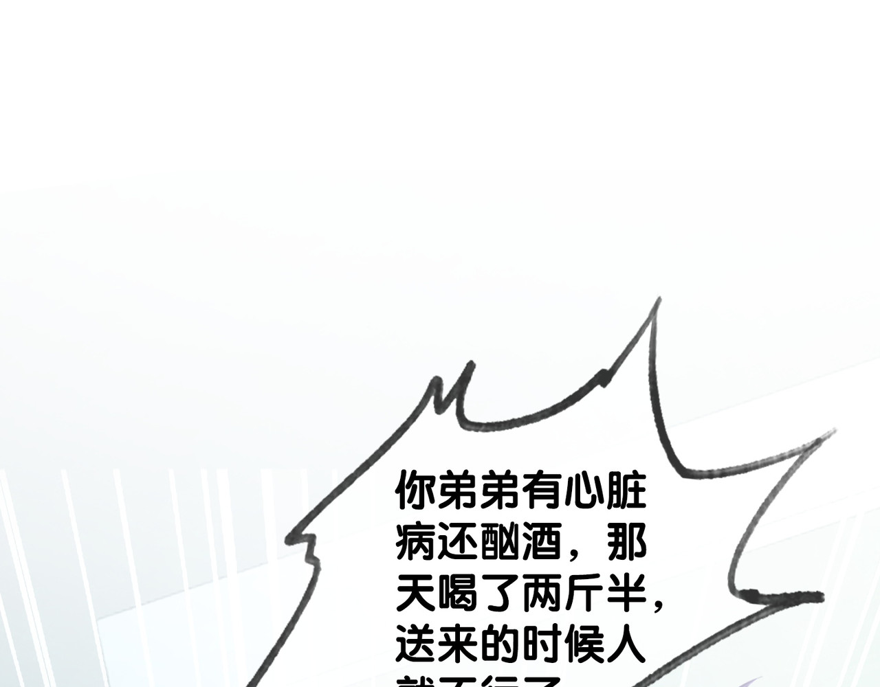 第67话 时医生会打架 第 32 页