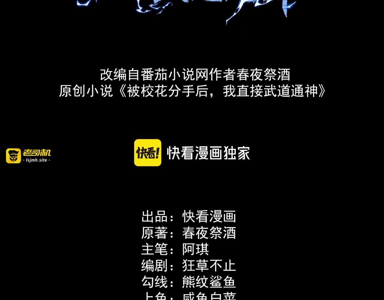 第19话：天火，九龙封印 第 3 页