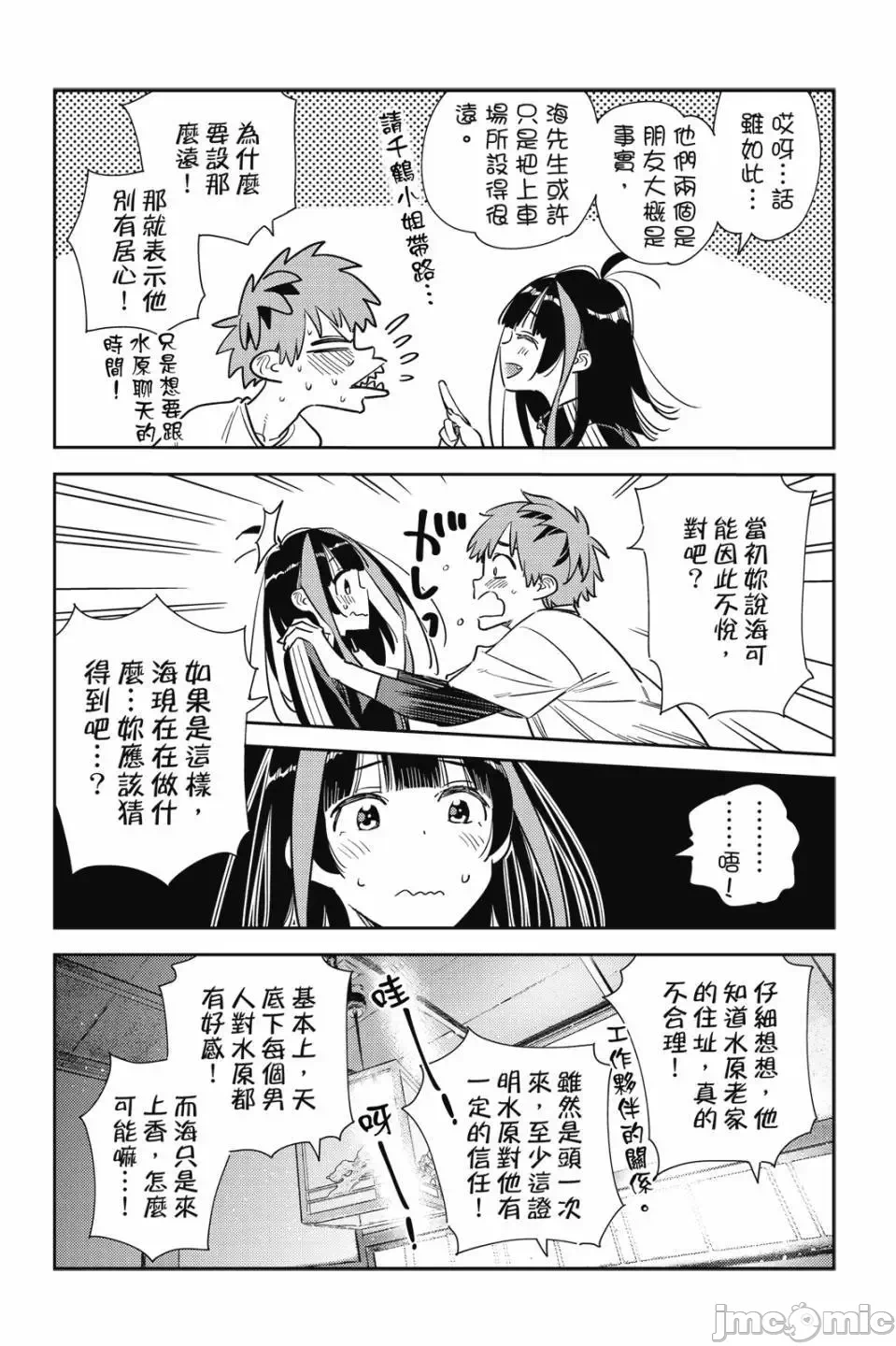 第84话 第 96 页