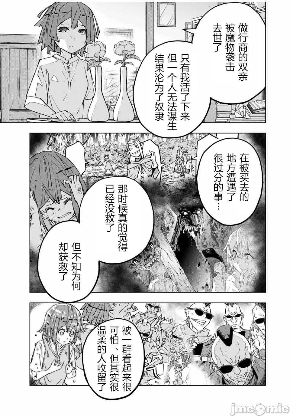 被信赖的伙伴在地下城深处追杀依靠恩惠『无限扭蛋』召唤等级9999的同伴们向世界和原队友復仇还要再补上一句『活该！』 [曲终之时个人汉化] [明镜シスイ、大前贵史] 信じていた仲间达にダンジョン奥地で杀されかけたがギフト『无限ガチャ』でレベル9999の仲间达を手に入れて元パーティーメンバーと世界に復讐&『ざまぁ!』します! 第152话 - 3