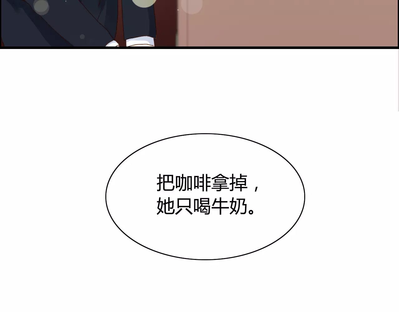 第19话  职业制服的你 第 72 页