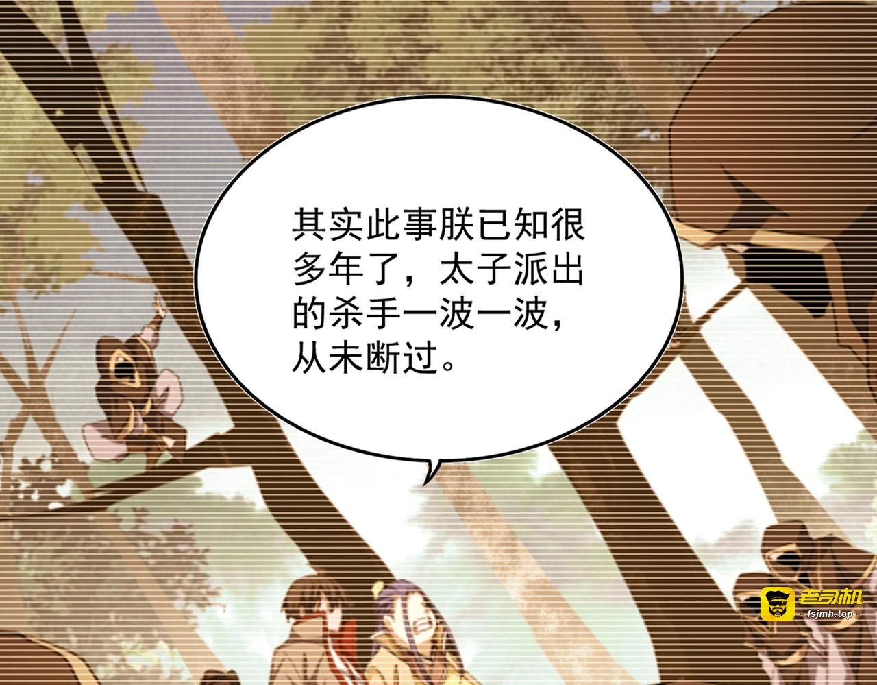 第529话 挡箭牌太子 第 93 页