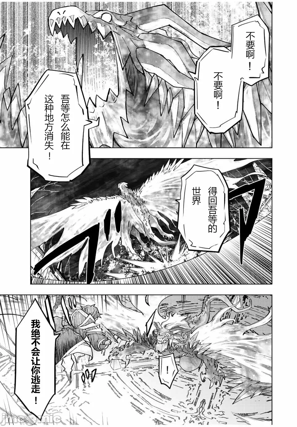 被信赖的伙伴在地下城深处追杀依靠恩惠『无限扭蛋』召唤等级9999的同伴们向世界和原队友復仇还要再补上一句『活该！』 [曲终之时个人汉化] [明镜シスイ、大前贵史] 信じていた仲间达にダンジョン奥地で杀されかけたがギフト『无限ガチャ』でレベル9999の仲间达を手に入れて元パーティーメンバーと世界に復讐&『ざまぁ!』します! 第68话 - 10