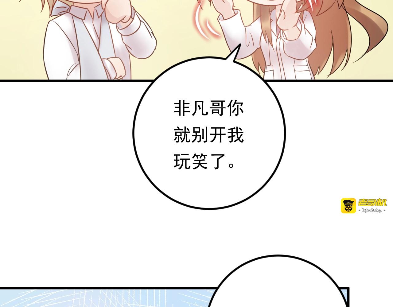 第54话 影帝绯闻女友 第 99 页
