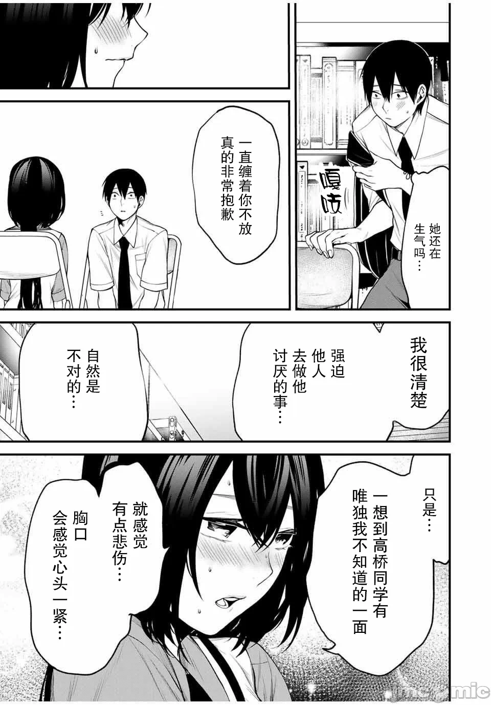 第26话 第 15 页