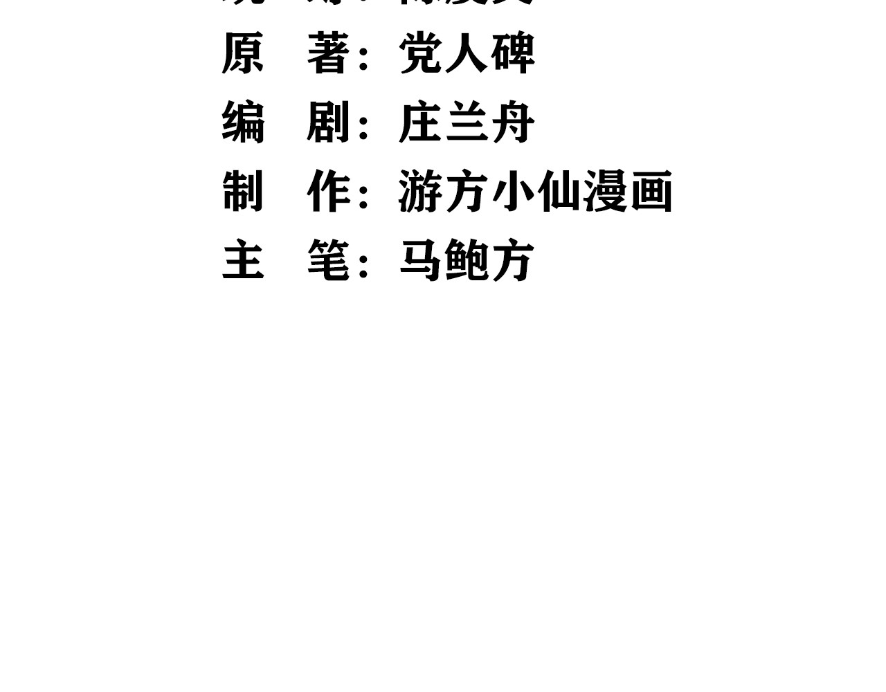 第二十三话 投石问路，智擒间谍 第 4 页