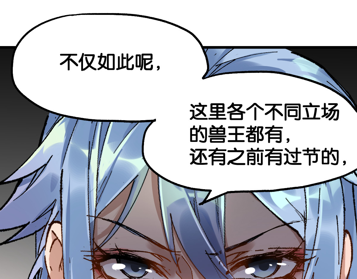 第85话 兽王“鸿门宴” 第 152 页