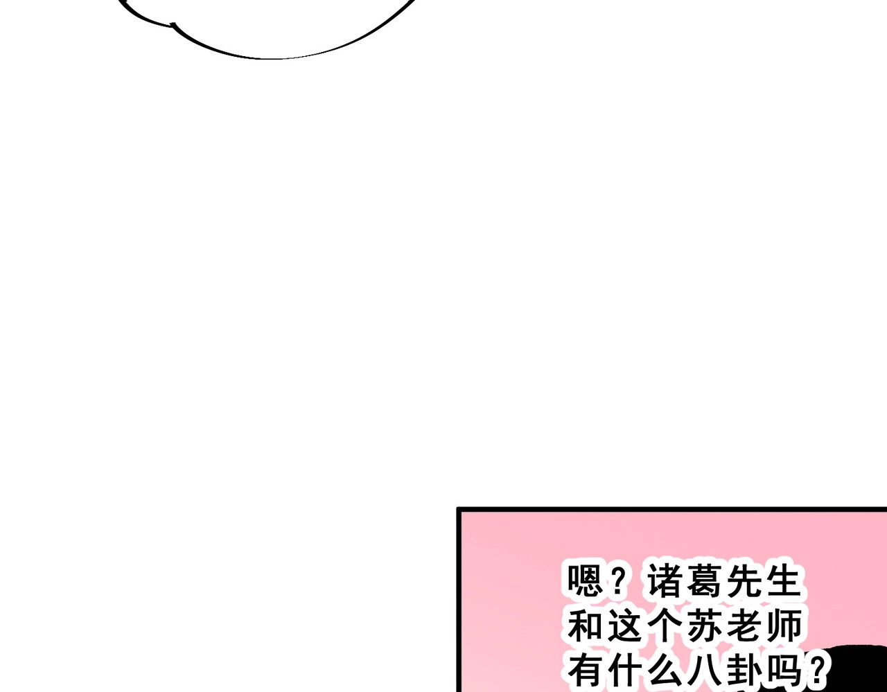 第20话 至尊学院的不速之客？！ 第 118 页