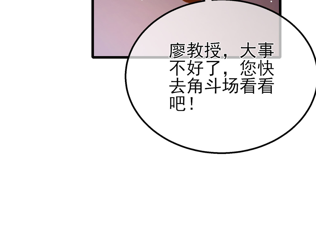 第39话 蓝天学府擂台赛，血赚千万！ 第 116 页