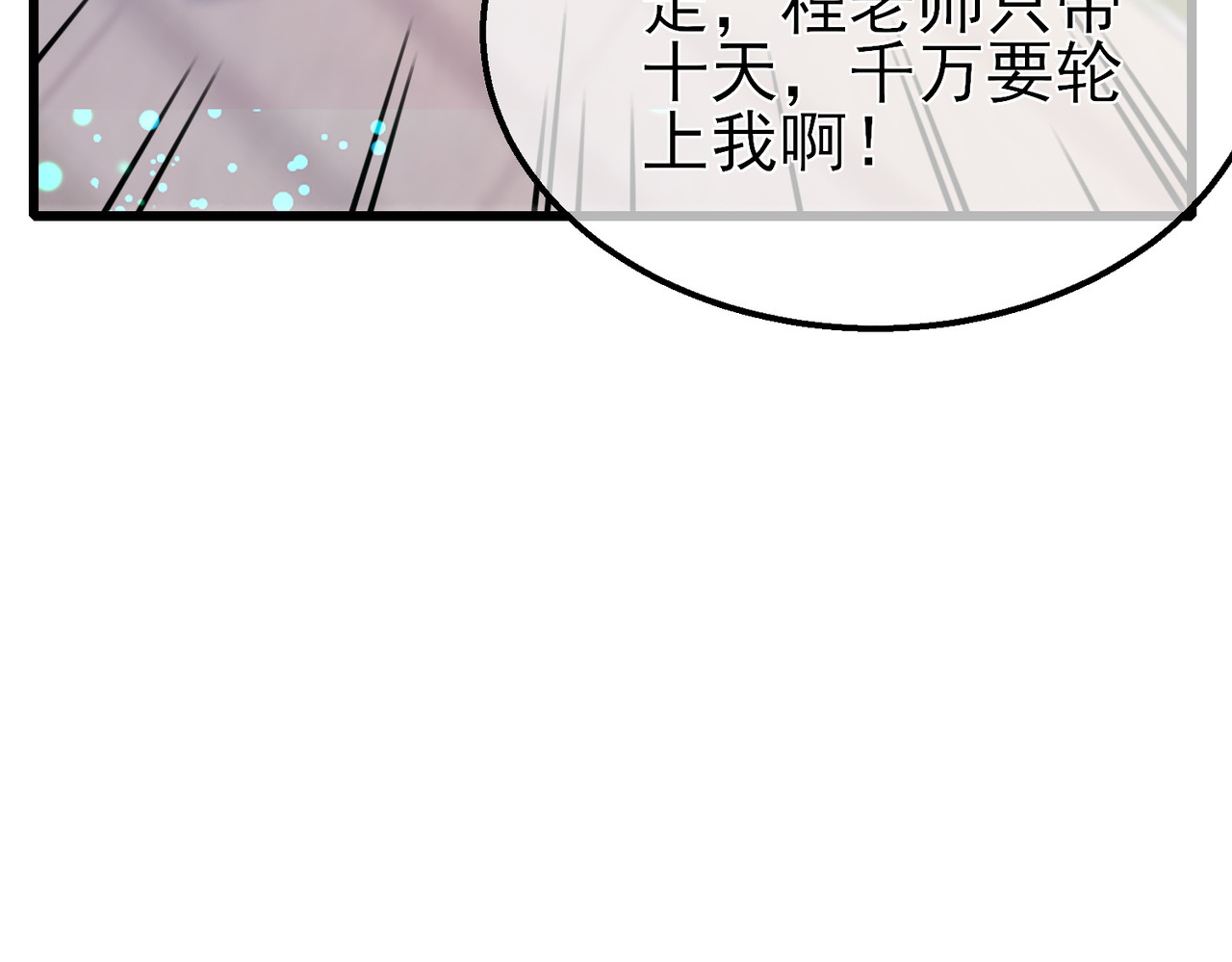 第43话 代打服务 第 176 页