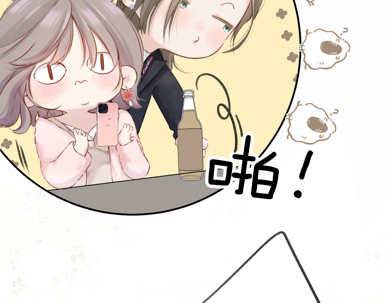 日常9 弱点 第 40 页