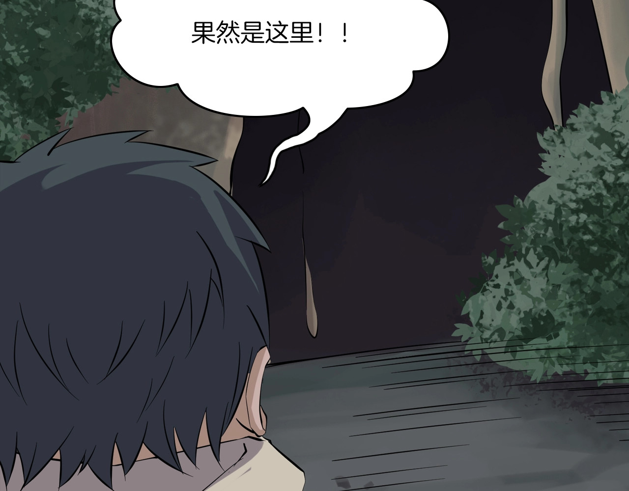 第二季 第35话 楼顶怪人七 第 26 页