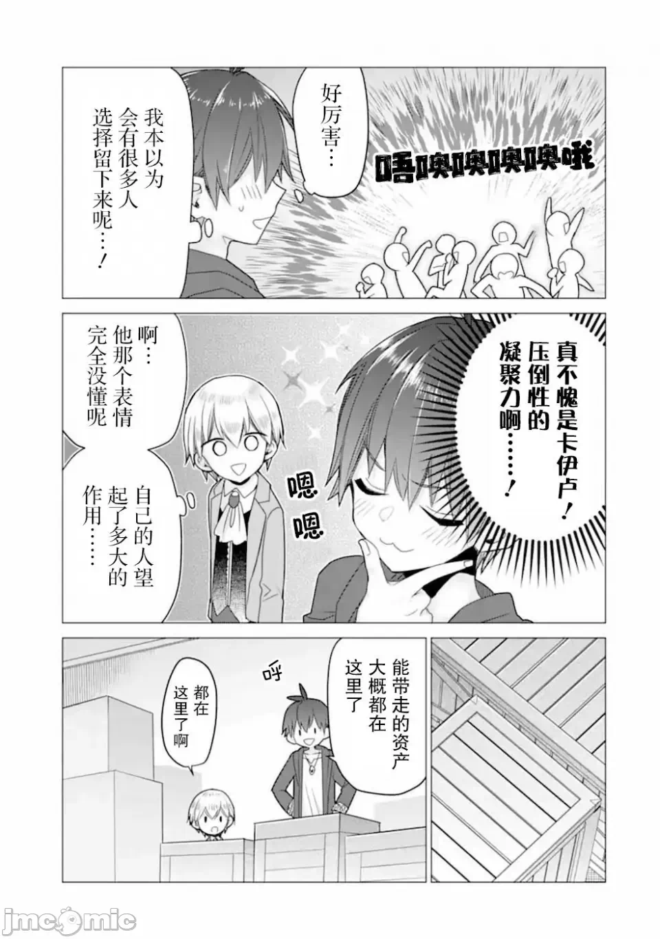 被冒险者开除后作为炼金术师重新启航！ [绿茶汉化组] [佐々木さざめき/绀野贤护/狮子唐/あれっくす] 冒険者をクビになったので、錬金术师として出直します! ~辺境开拓?よし、俺に任せとけ! 第20话 - 7