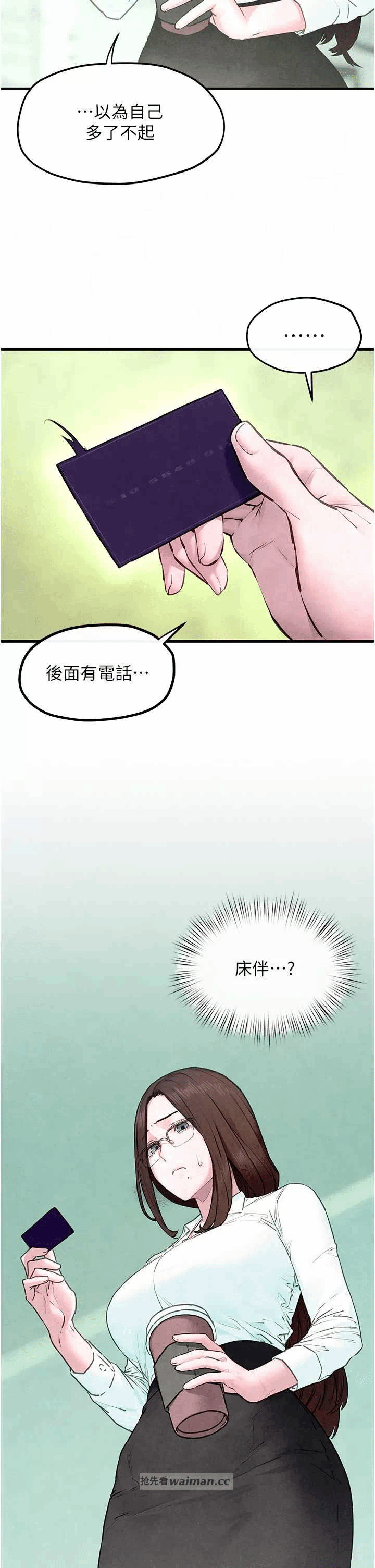 第51话 第 12 页