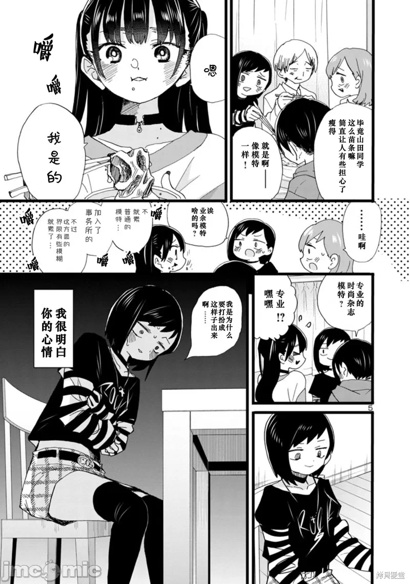 第108话 第 6 页