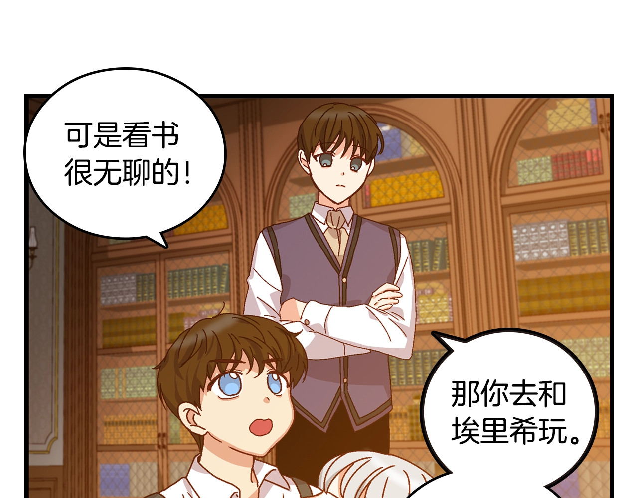 第4话 你不够格！ 第 82 页