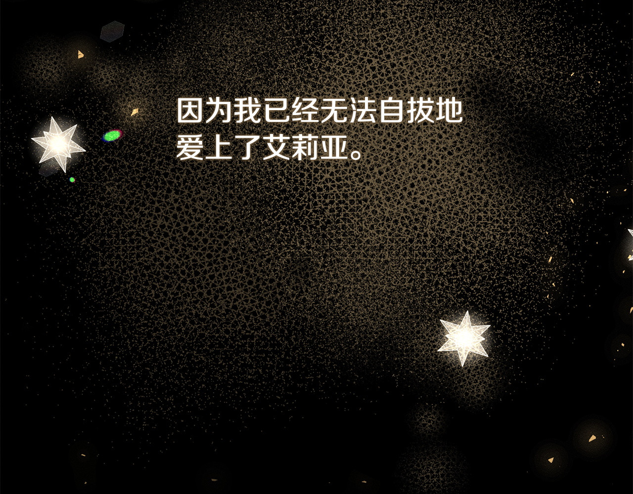 第17话 对我来说她是 第 76 页