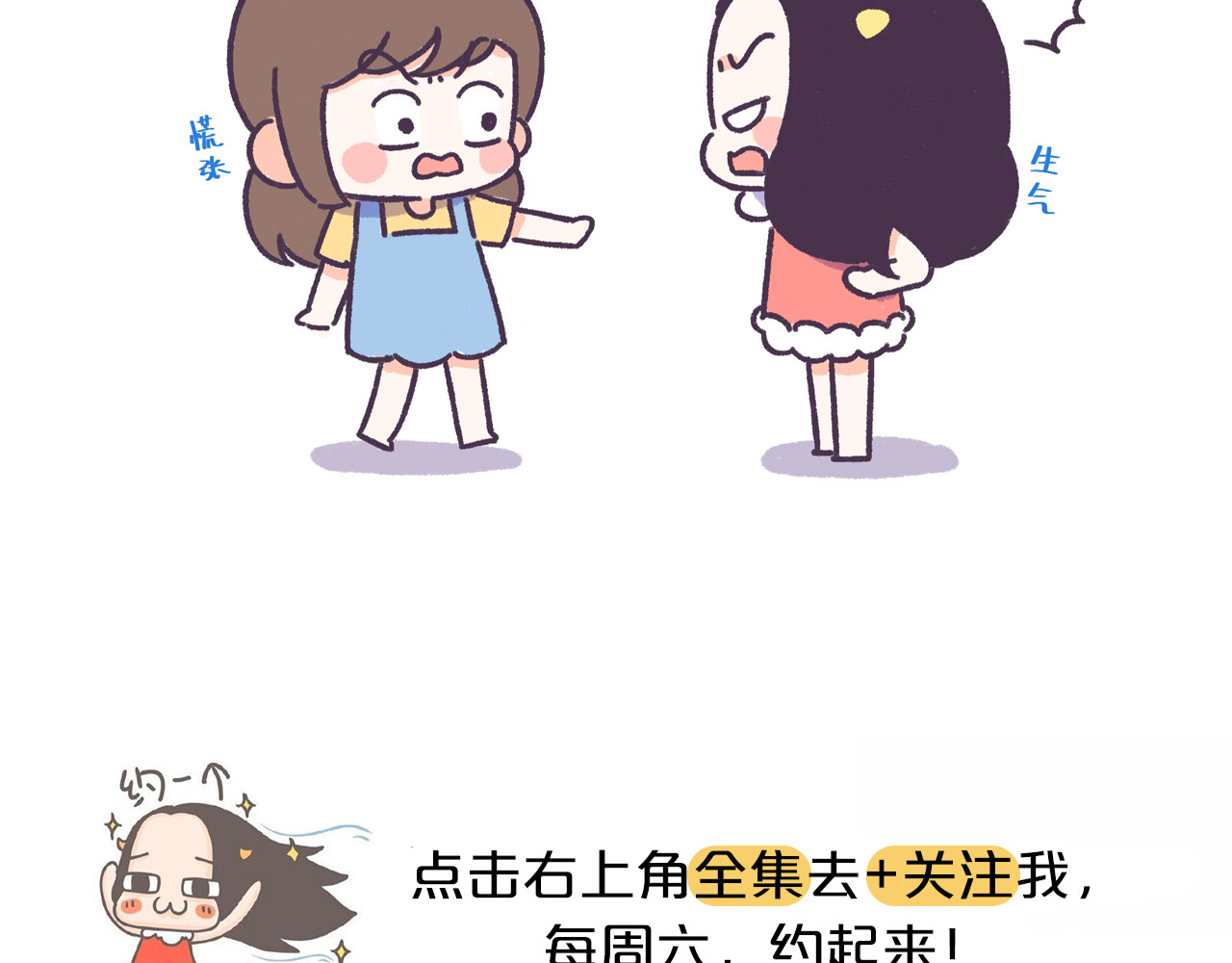 第49话 第一次见面的作死行为 第 16 页