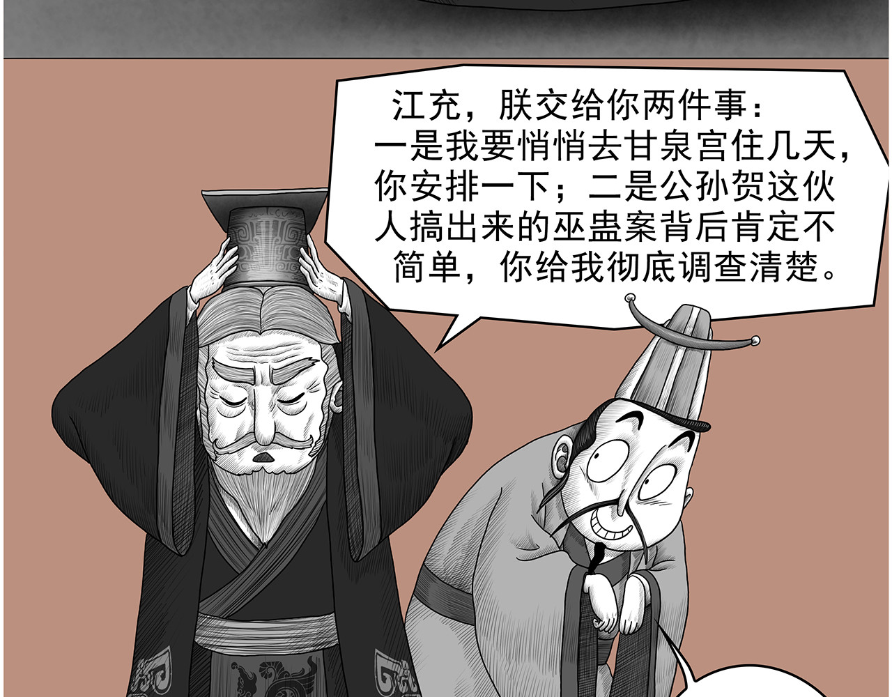 画史记第3季 孝武本纪4 第 58 页