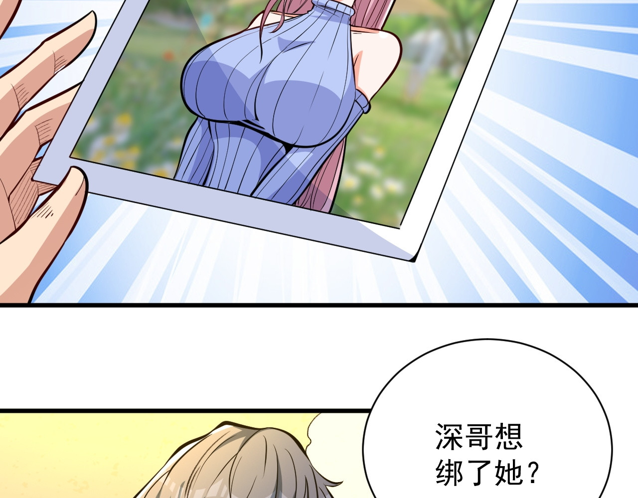 第17话 上限很高 第 82 页
