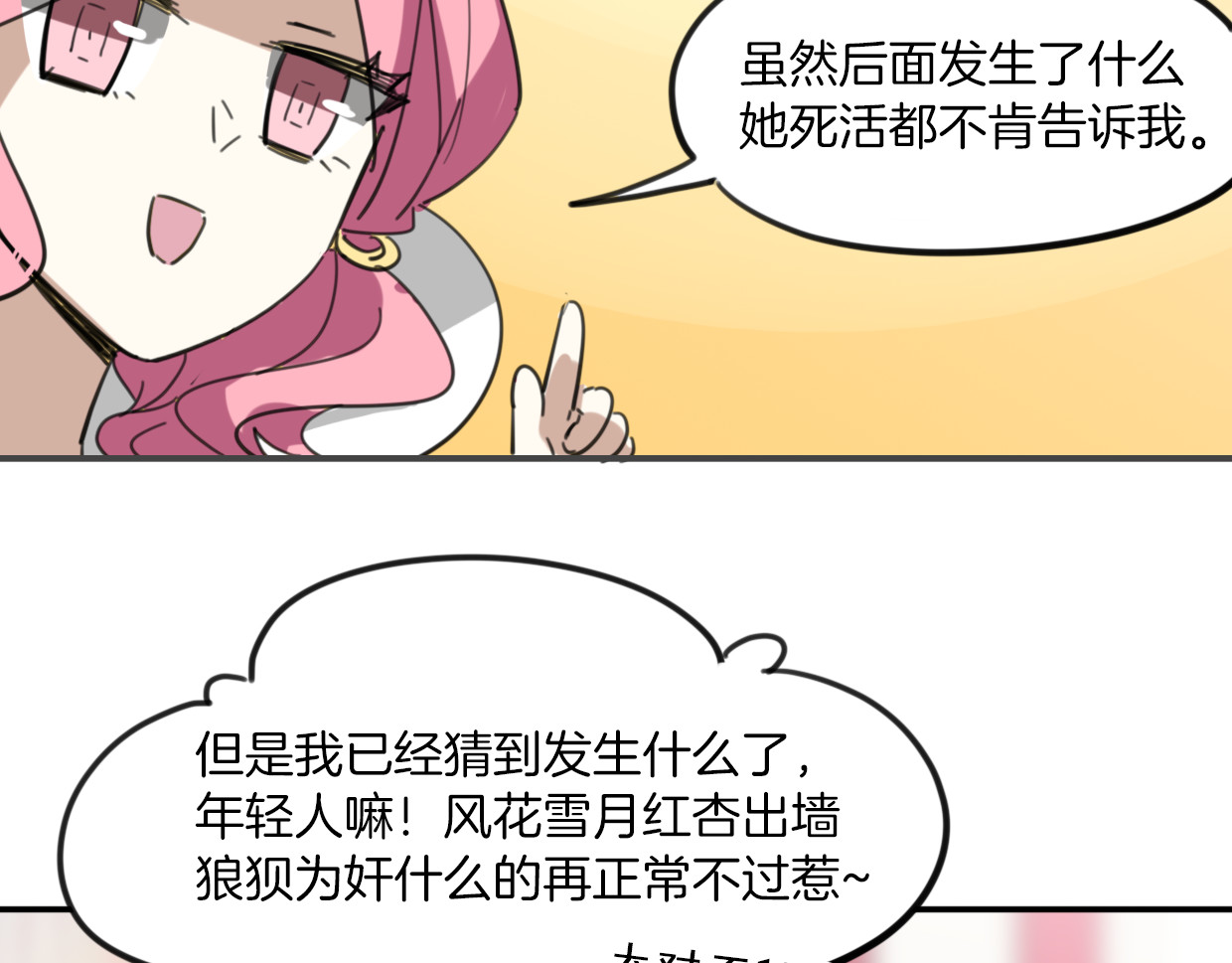 第36话 虎兔cp 第 48 页