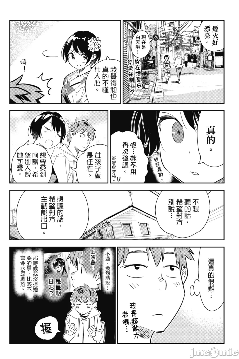 第32话 第 37 页