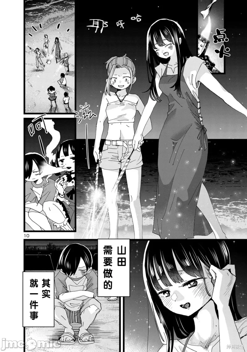 第160话 第 11 页