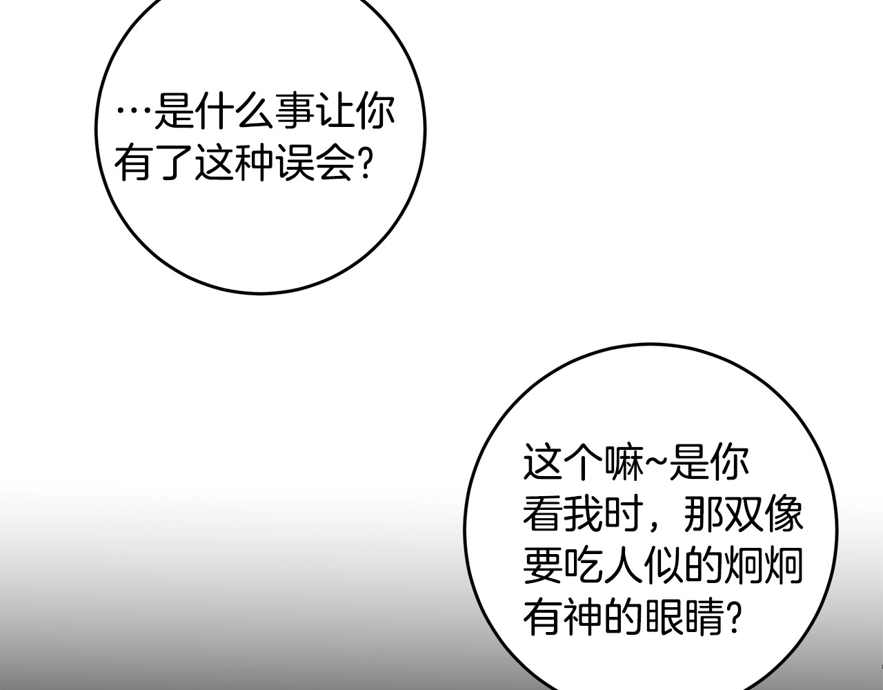 第4话 你是不是喜欢我？ 第 54 页