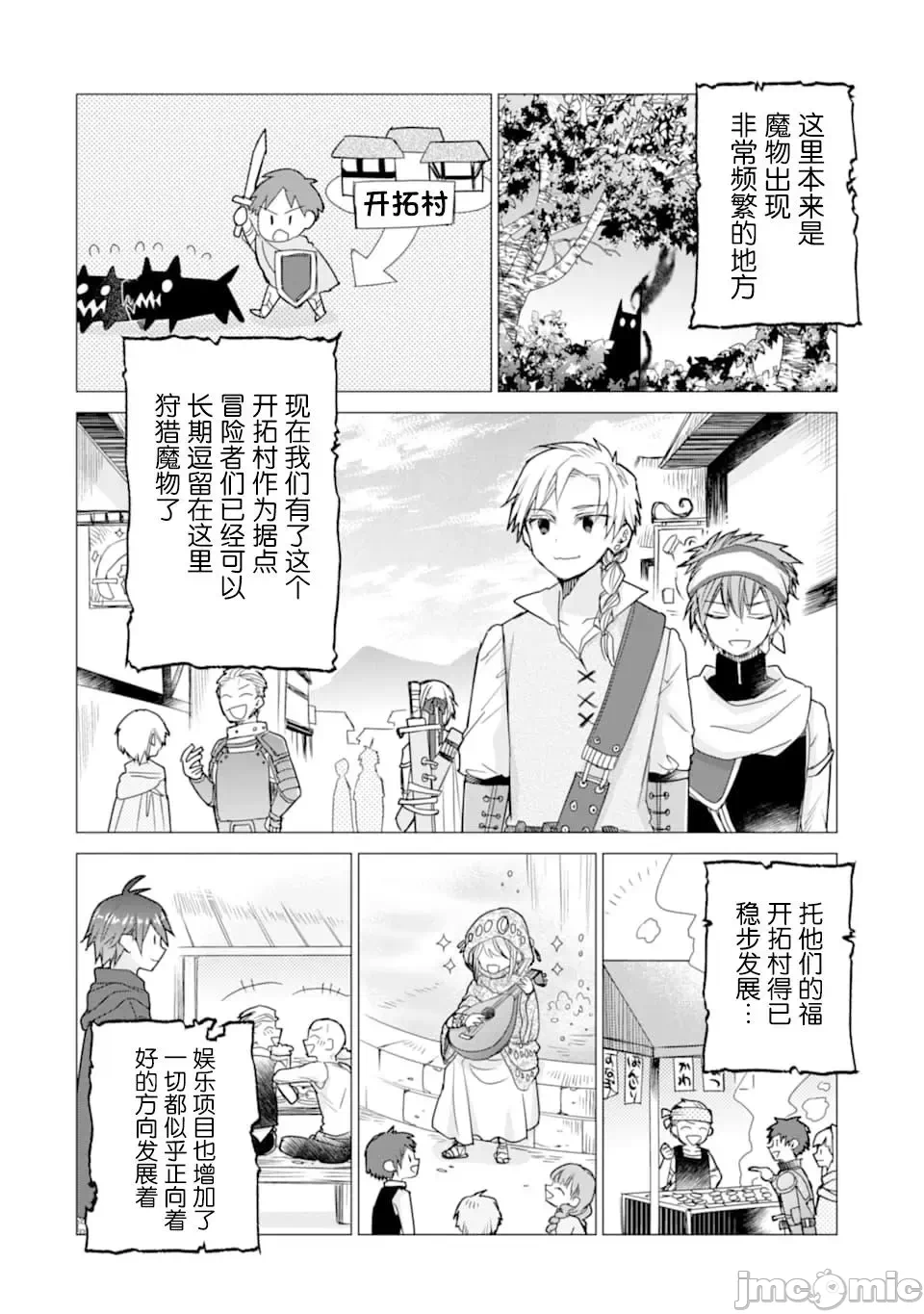 被冒险者开除后作为炼金术师重新启航！ [绿茶汉化组] [佐々木さざめき/绀野贤护/狮子唐/あれっくす] 冒険者をクビになったので、錬金术师として出直します! ~辺境开拓?よし、俺に任せとけ! 第8话 - 11