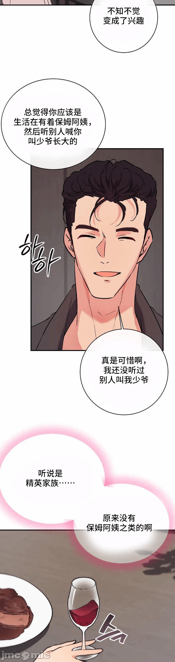 第11话 第 28 页