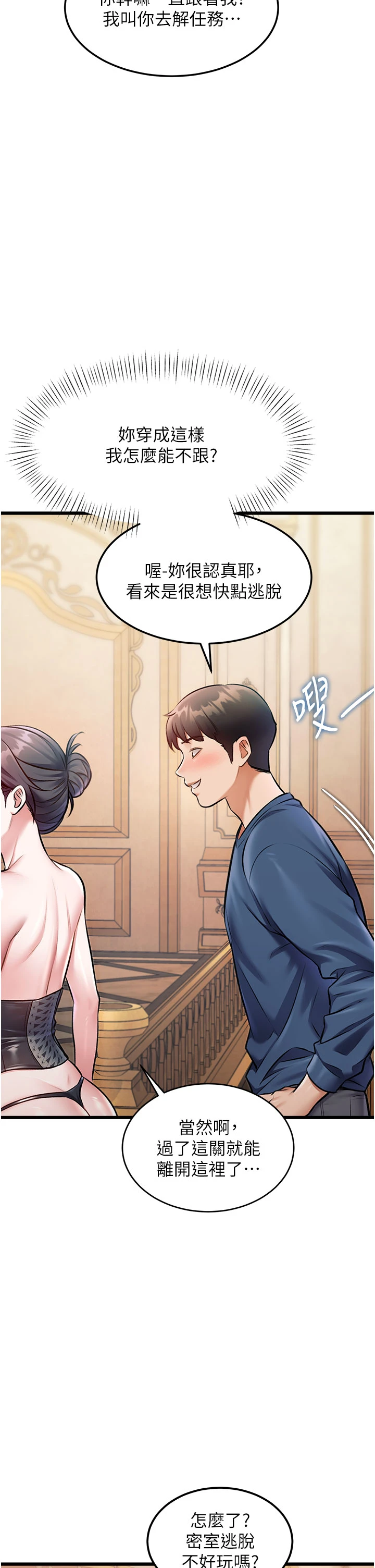 第35话 - 惩罚:穿上赎罪的紧身衣 第 44 页