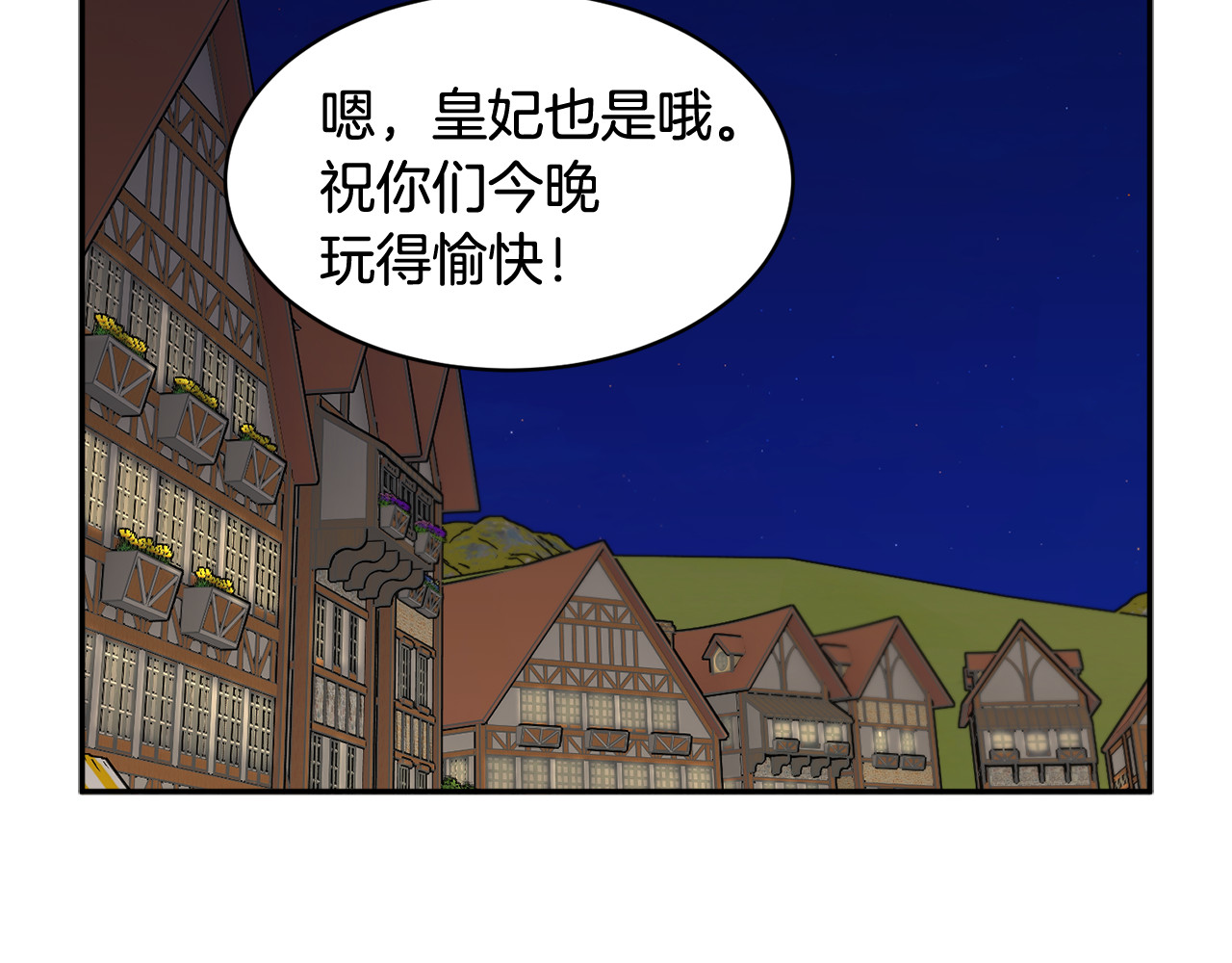 第86话 情侣关系 第 72 页