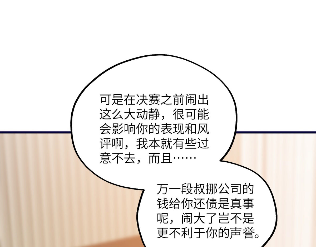 第33话 背刺 第 4 页
