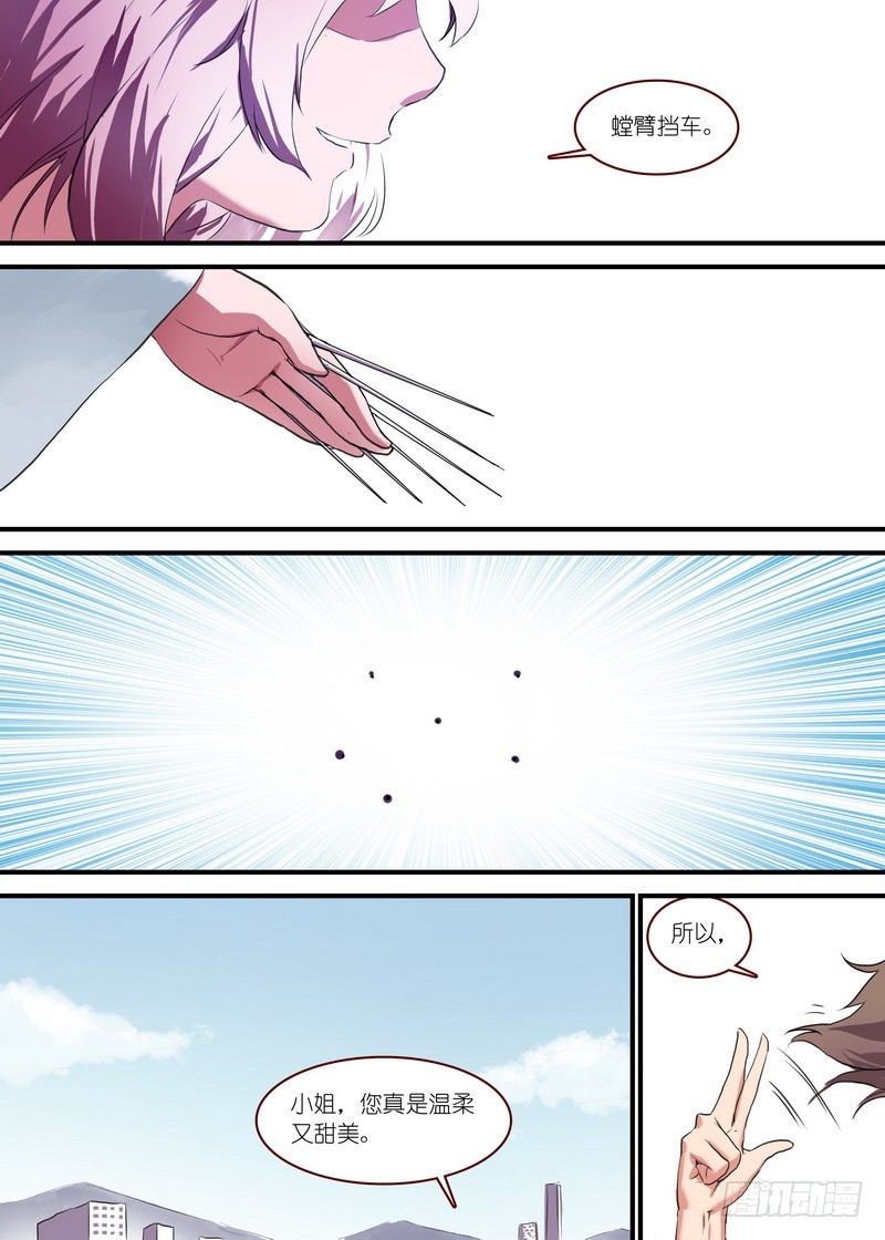 总091·作爲女主角的努力（下） 第 8 页