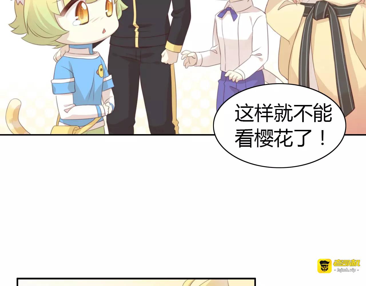 第38话 樱花果冻 第 33 页