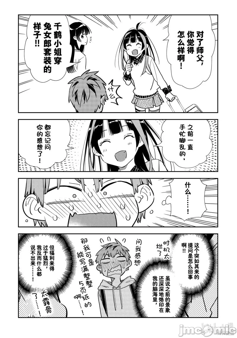 第106话 第 7 页
