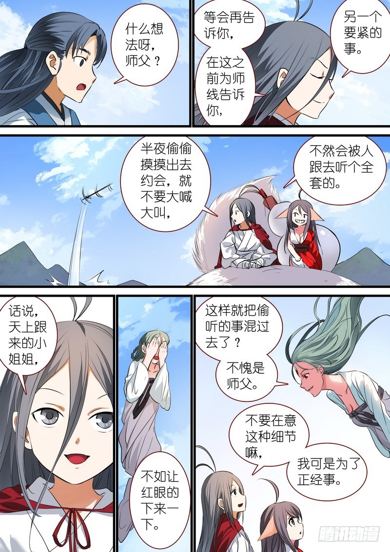 总236·大胆的想法 第 6 页
