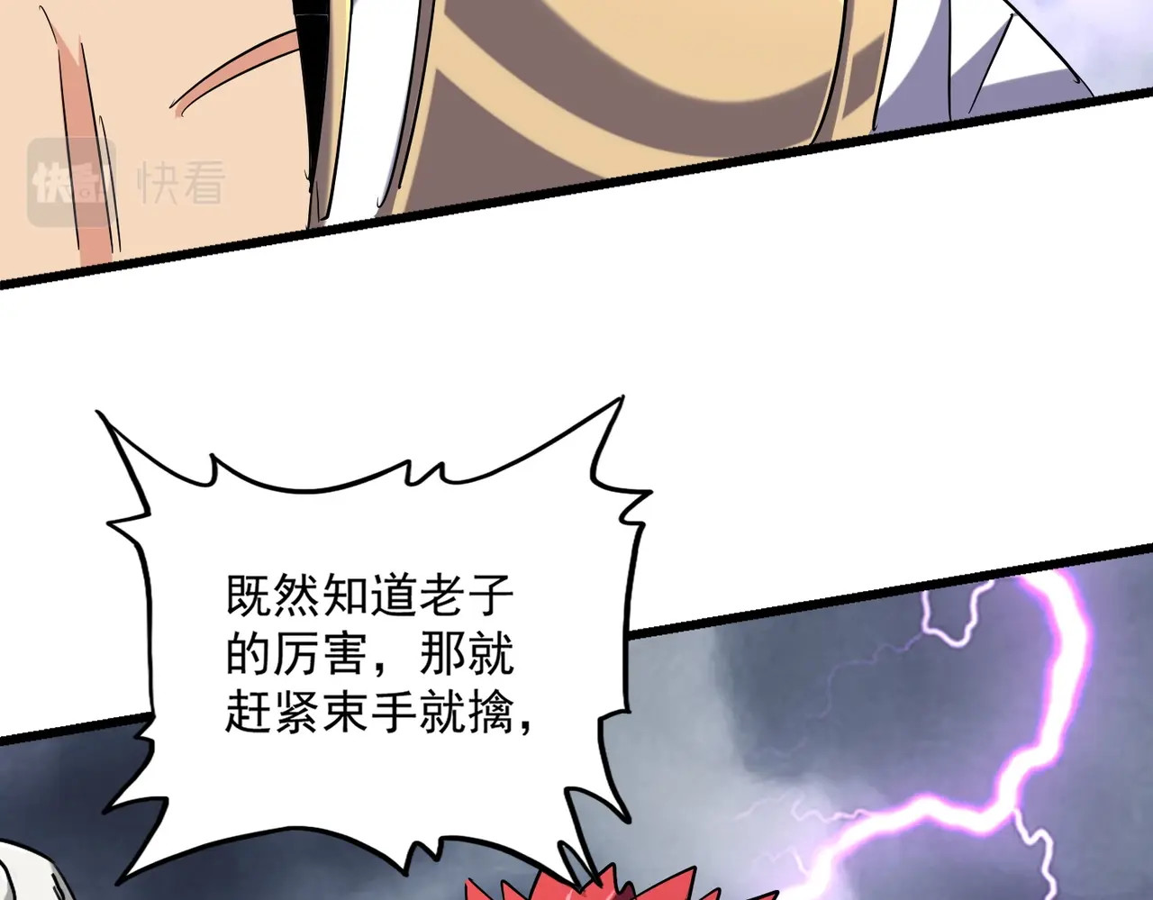 第261话 魔策四鬼 第 96 页