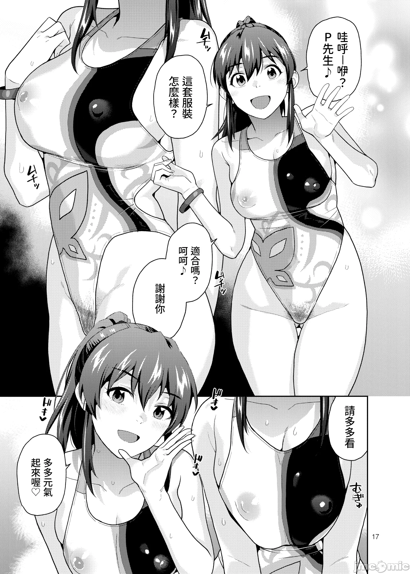 第一话 第 18 页