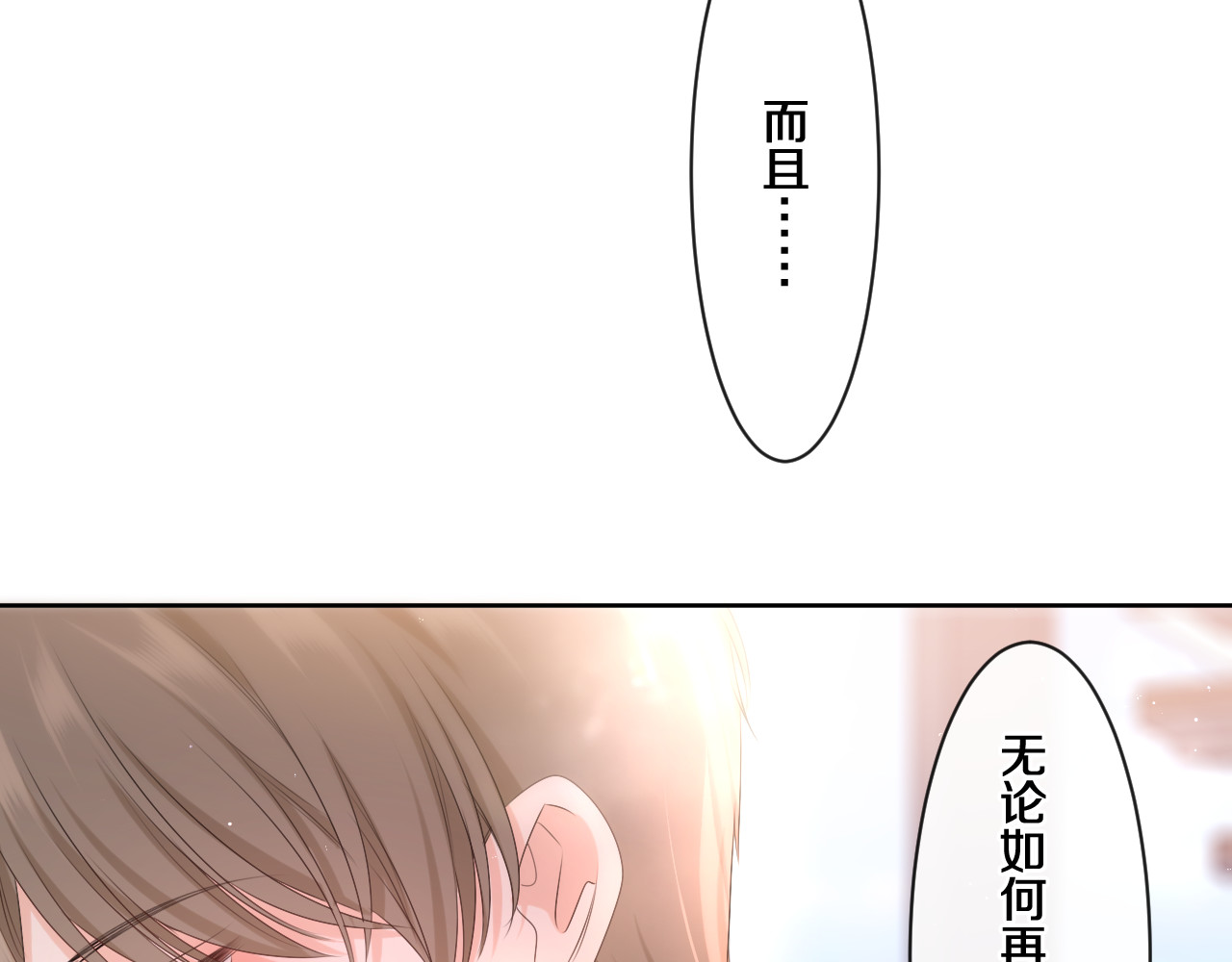 第96话 我只是妹妹吗？ 第 6 页