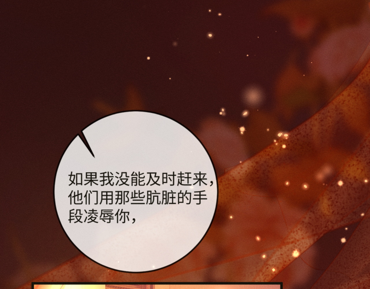 45话 “洞房花烛夜” 第 28 页