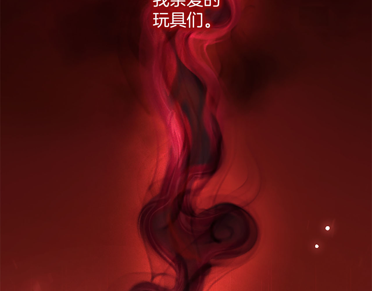 第82话 做出选择 第 77 页