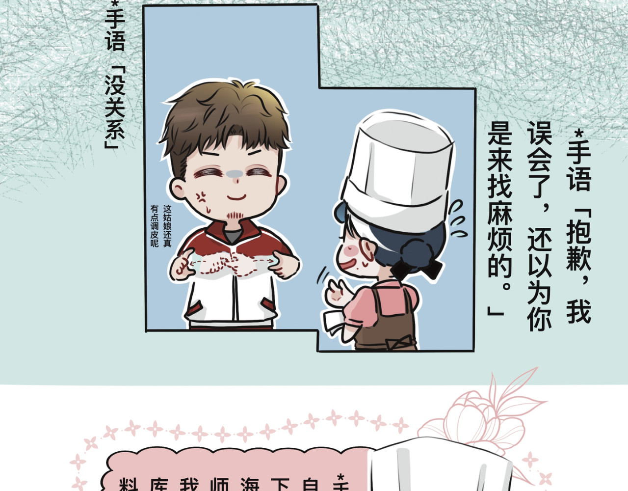 第一话，相识 第 38 页