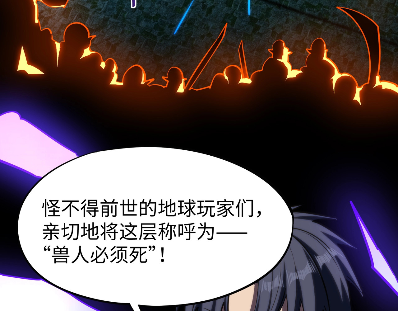 第48话 兽人必须死！ 第 47 页