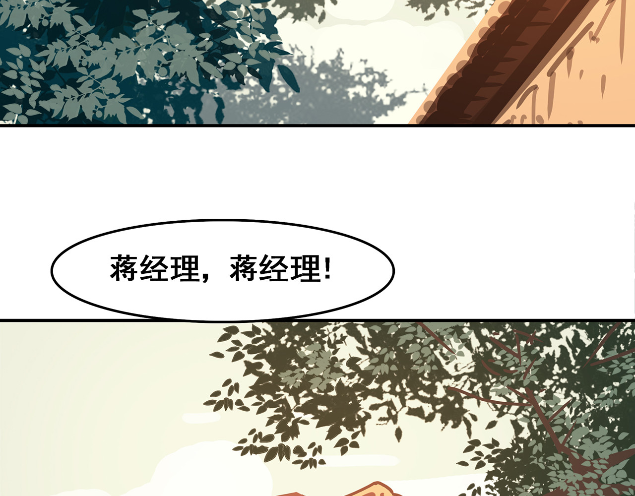 第二话 这就是贪官污吏 第 80 页
