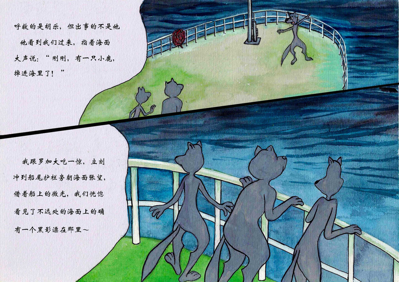 第二话再见农庄 第 24 页