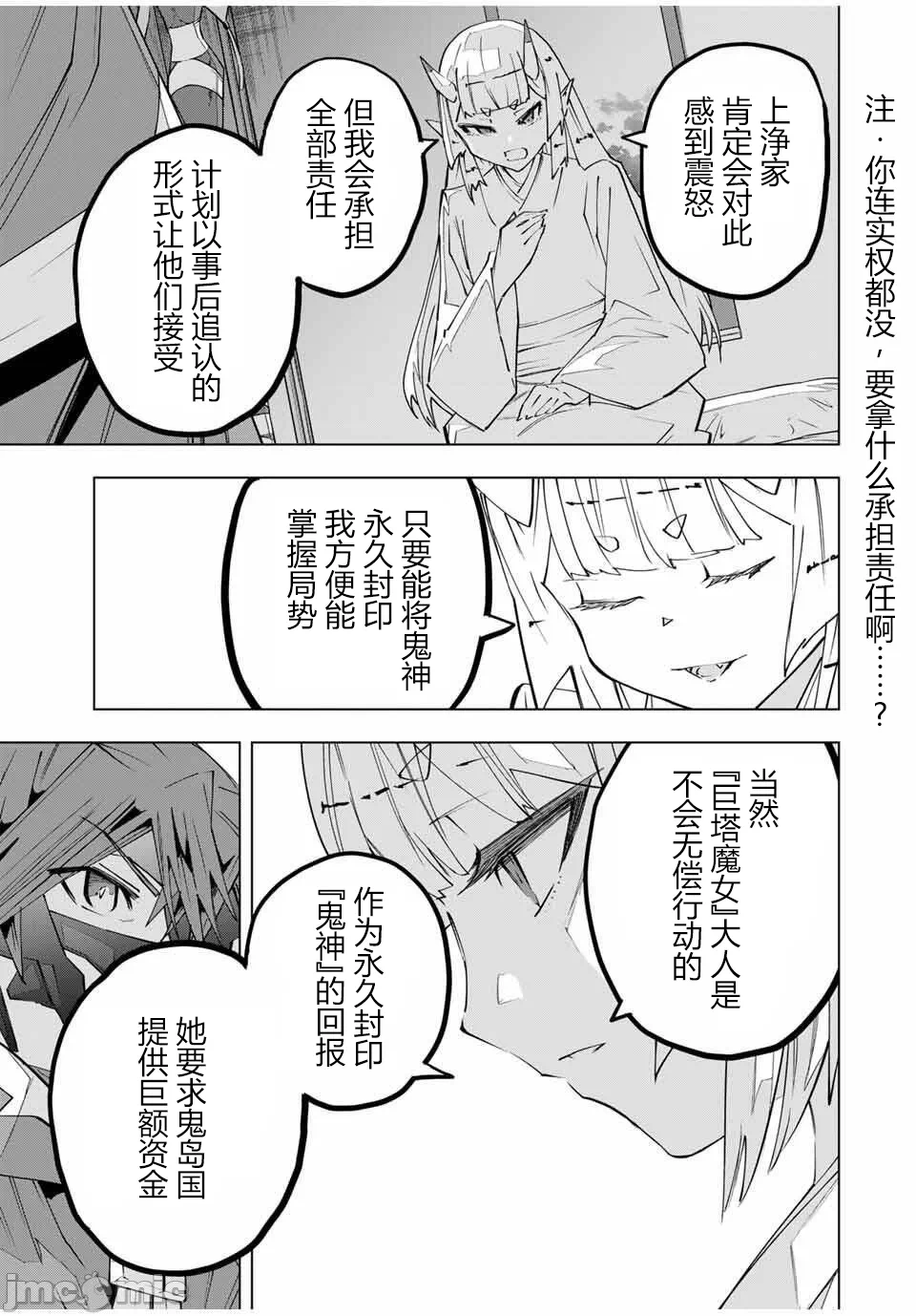 被信赖的伙伴在地下城深处追杀依靠恩惠『无限扭蛋』召唤等级9999的同伴们向世界和原队友復仇还要再补上一句『活该！』 [曲终之时个人汉化] [明镜シスイ、大前贵史] 信じていた仲间达にダンジョン奥地で杀されかけたがギフト『无限ガチャ』でレベル9999の仲间达を手に入れて元パーティーメンバーと世界に復讐&『ざまぁ!』します! 第184话 - 23