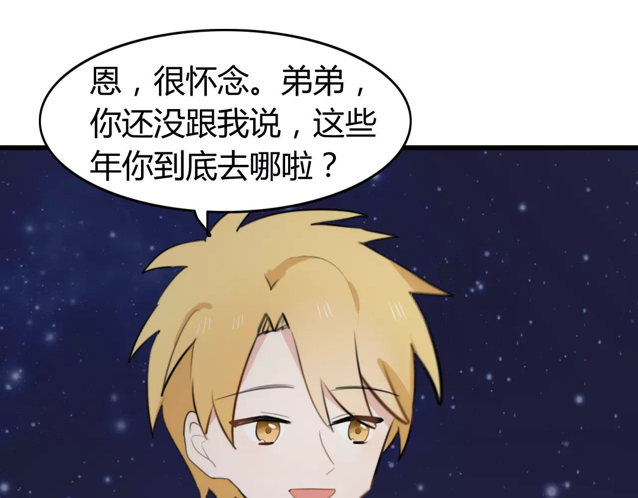 第31话 见面（三） 第 8 页
